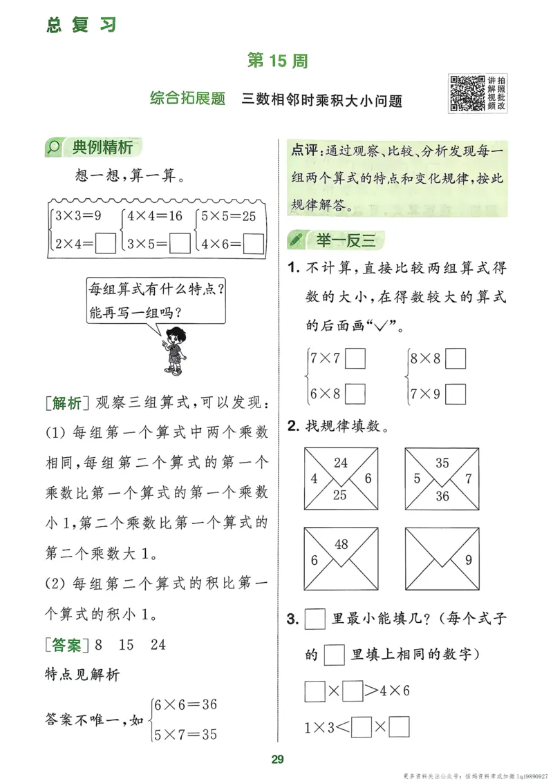 二年级数学上册北师版25秋《拔尖特训》周末拔尖学案_25秋《拔尖特训》小学语数英各版本_1-6年级数学上册北师版25秋《拔尖特训》_二年级数学上册北师版25秋《拔尖特训》