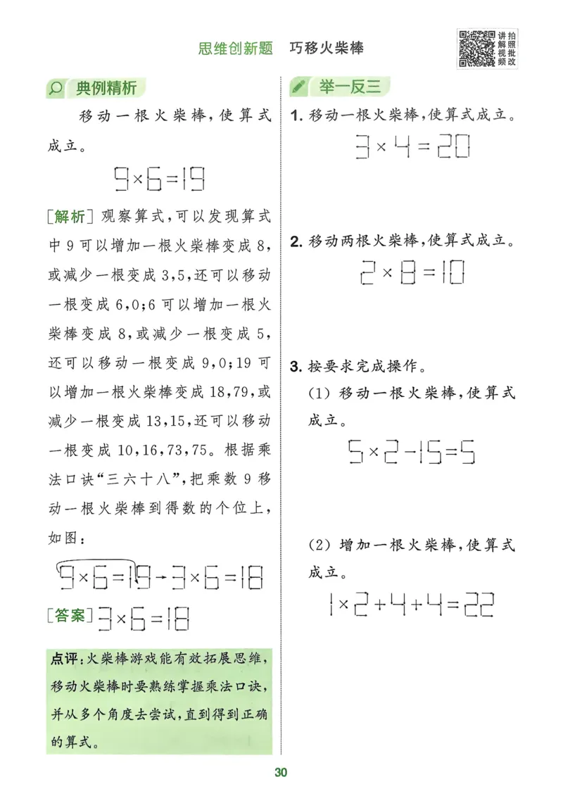 二年级数学上册北师版25秋《拔尖特训》周末拔尖学案_25秋《拔尖特训》小学语数英各版本_1-6年级数学上册北师版25秋《拔尖特训》_二年级数学上册北师版25秋《拔尖特训》