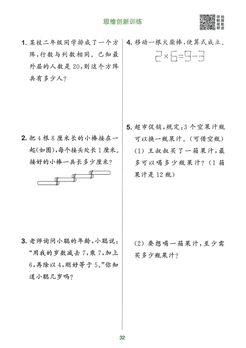 二年级数学上册北师版25秋《拔尖特训》周末拔尖学案_25秋《拔尖特训》小学语数英各版本_1-6年级数学上册北师版25秋《拔尖特训》_二年级数学上册北师版25秋《拔尖特训》