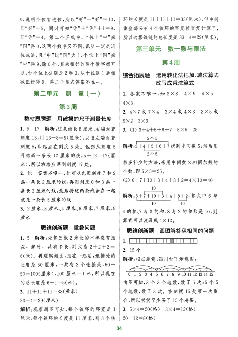 二年级数学上册北师版25秋《拔尖特训》周末拔尖学案_25秋《拔尖特训》小学语数英各版本_1-6年级数学上册北师版25秋《拔尖特训》_二年级数学上册北师版25秋《拔尖特训》