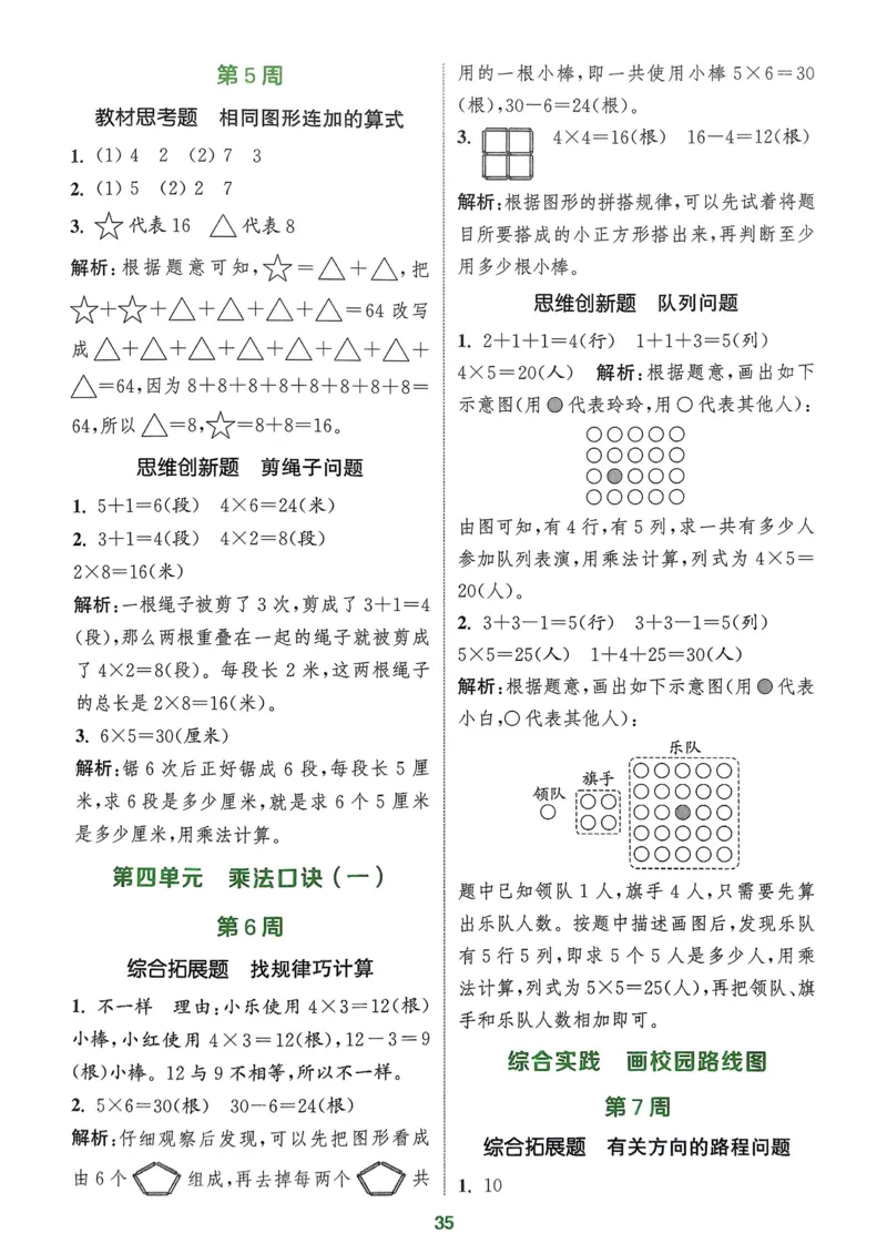二年级数学上册北师版25秋《拔尖特训》周末拔尖学案_25秋《拔尖特训》小学语数英各版本_1-6年级数学上册北师版25秋《拔尖特训》_二年级数学上册北师版25秋《拔尖特训》