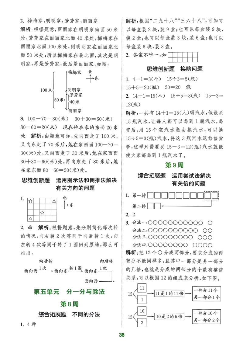 二年级数学上册北师版25秋《拔尖特训》周末拔尖学案_25秋《拔尖特训》小学语数英各版本_1-6年级数学上册北师版25秋《拔尖特训》_二年级数学上册北师版25秋《拔尖特训》