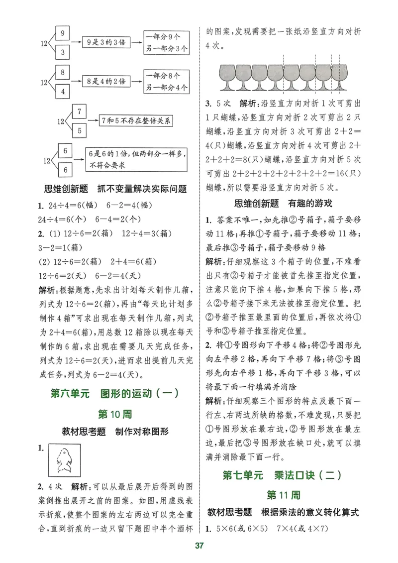 二年级数学上册北师版25秋《拔尖特训》周末拔尖学案_25秋《拔尖特训》小学语数英各版本_1-6年级数学上册北师版25秋《拔尖特训》_二年级数学上册北师版25秋《拔尖特训》