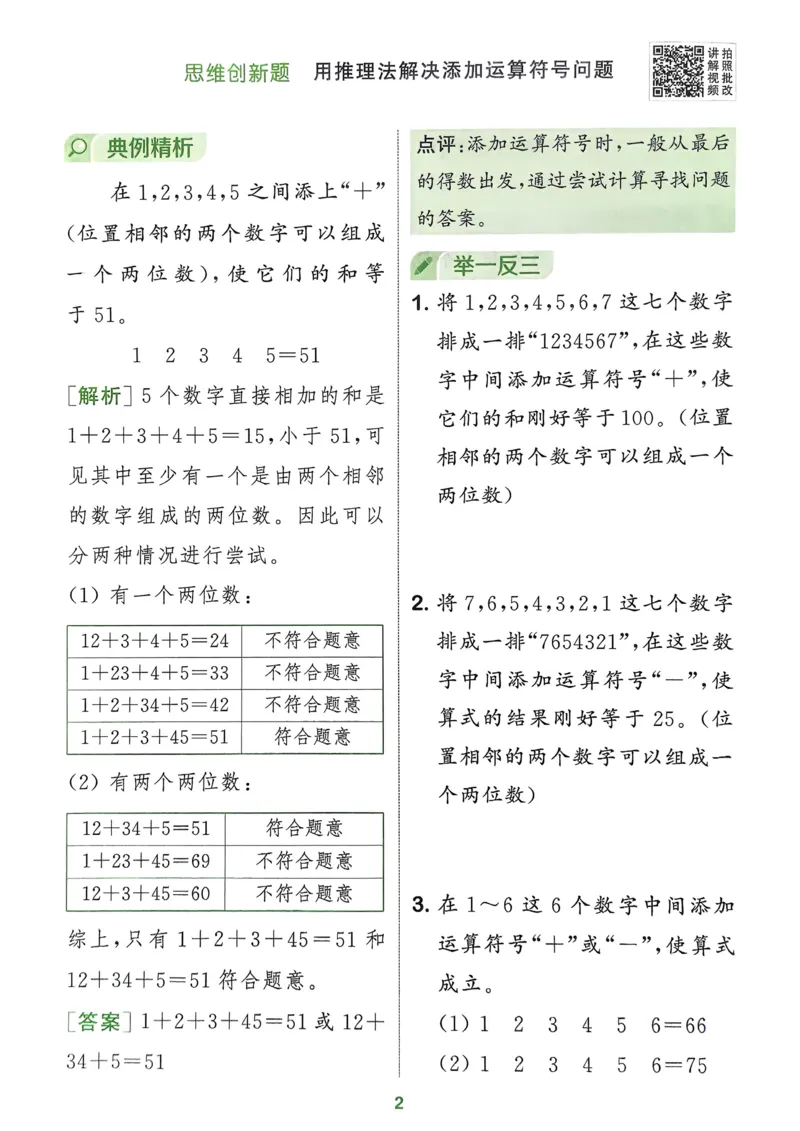 二年级数学上册北师版25秋《拔尖特训》周末拔尖学案_25秋《拔尖特训》小学语数英各版本_1-6年级数学上册北师版25秋《拔尖特训》_二年级数学上册北师版25秋《拔尖特训》