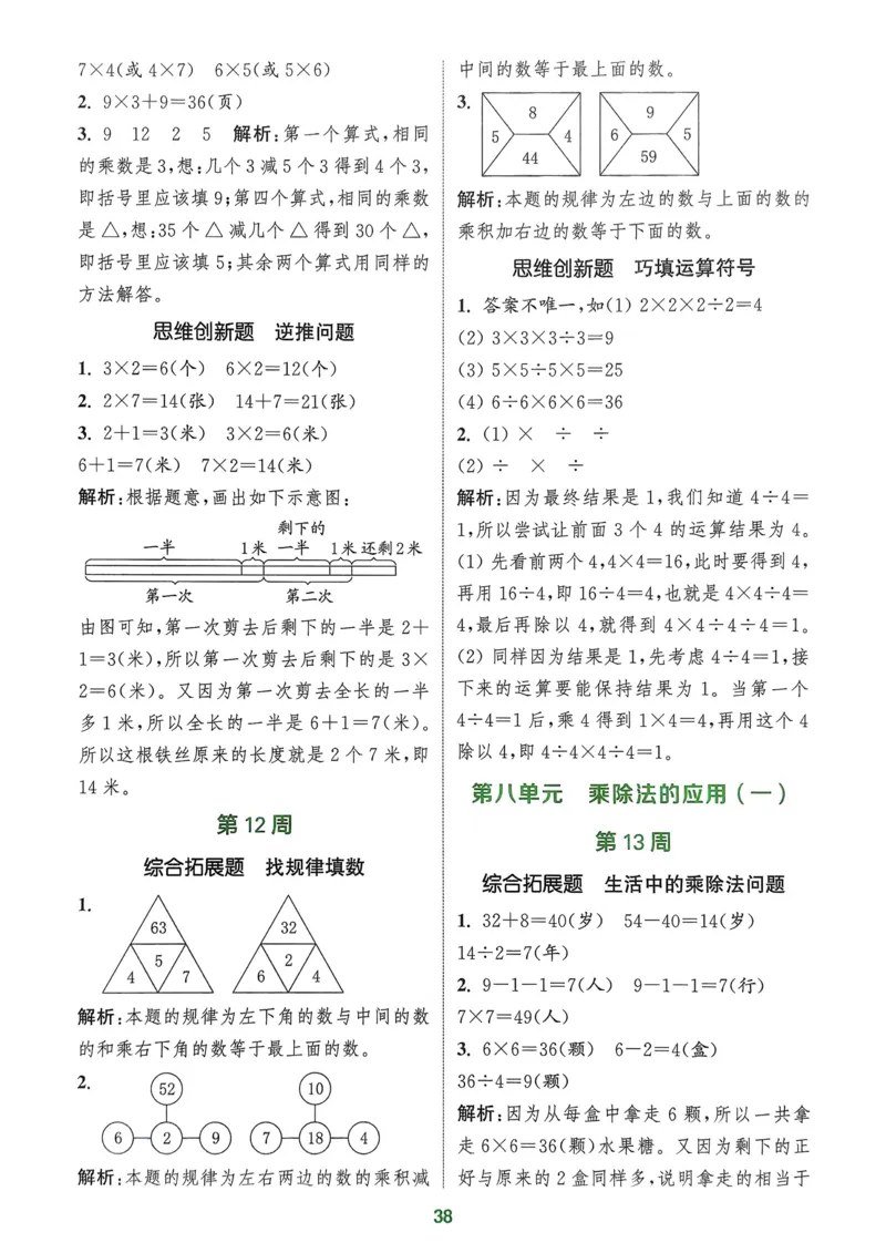 二年级数学上册北师版25秋《拔尖特训》周末拔尖学案_25秋《拔尖特训》小学语数英各版本_1-6年级数学上册北师版25秋《拔尖特训》_二年级数学上册北师版25秋《拔尖特训》