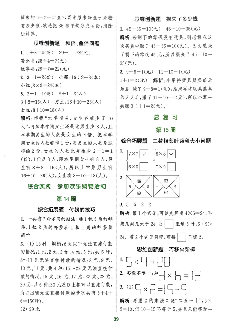 二年级数学上册北师版25秋《拔尖特训》周末拔尖学案_25秋《拔尖特训》小学语数英各版本_1-6年级数学上册北师版25秋《拔尖特训》_二年级数学上册北师版25秋《拔尖特训》