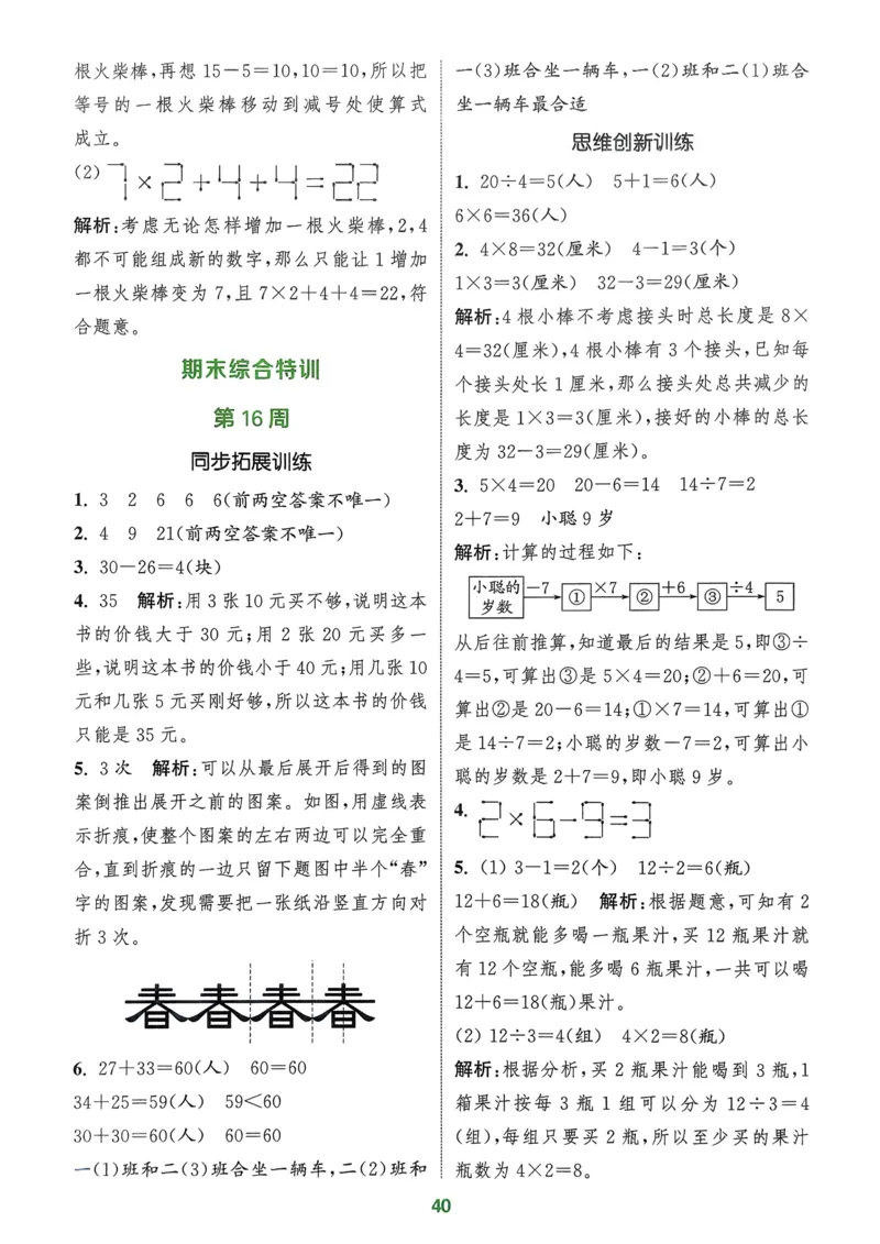 二年级数学上册北师版25秋《拔尖特训》周末拔尖学案_25秋《拔尖特训》小学语数英各版本_1-6年级数学上册北师版25秋《拔尖特训》_二年级数学上册北师版25秋《拔尖特训》