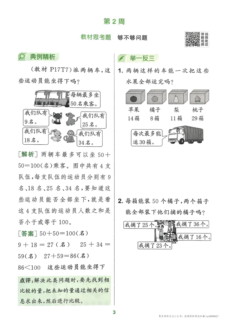 二年级数学上册北师版25秋《拔尖特训》周末拔尖学案_25秋《拔尖特训》小学语数英各版本_1-6年级数学上册北师版25秋《拔尖特训》_二年级数学上册北师版25秋《拔尖特训》