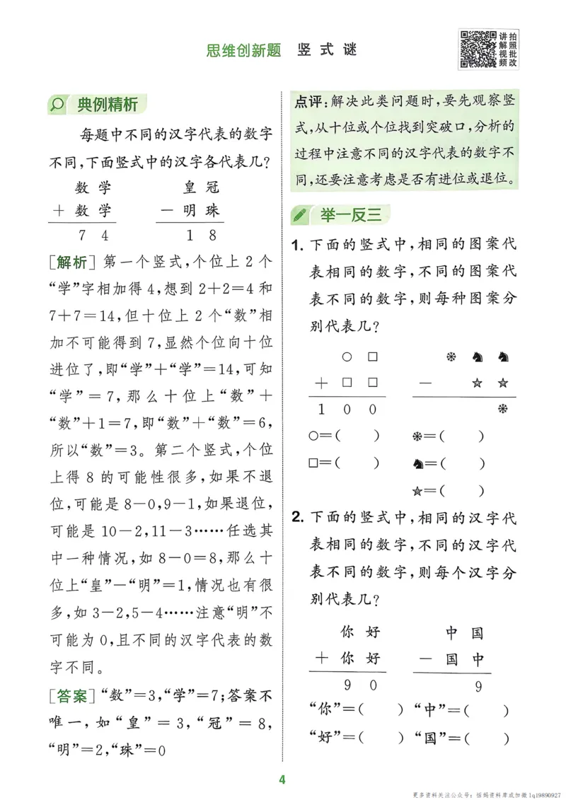 二年级数学上册北师版25秋《拔尖特训》周末拔尖学案_25秋《拔尖特训》小学语数英各版本_1-6年级数学上册北师版25秋《拔尖特训》_二年级数学上册北师版25秋《拔尖特训》