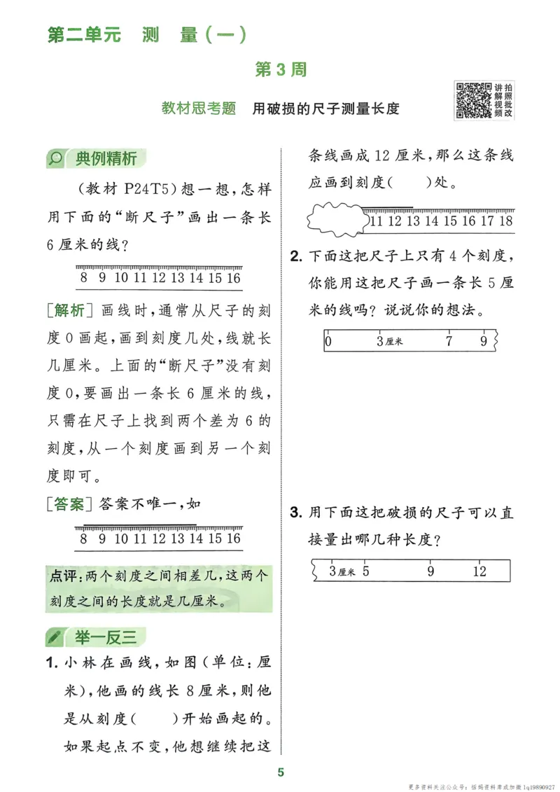 二年级数学上册北师版25秋《拔尖特训》周末拔尖学案_25秋《拔尖特训》小学语数英各版本_1-6年级数学上册北师版25秋《拔尖特训》_二年级数学上册北师版25秋《拔尖特训》