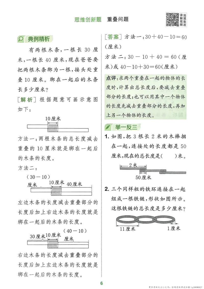 二年级数学上册北师版25秋《拔尖特训》周末拔尖学案_25秋《拔尖特训》小学语数英各版本_1-6年级数学上册北师版25秋《拔尖特训》_二年级数学上册北师版25秋《拔尖特训》