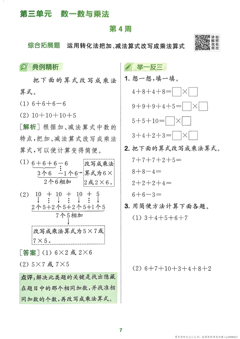 二年级数学上册北师版25秋《拔尖特训》周末拔尖学案_25秋《拔尖特训》小学语数英各版本_1-6年级数学上册北师版25秋《拔尖特训》_二年级数学上册北师版25秋《拔尖特训》