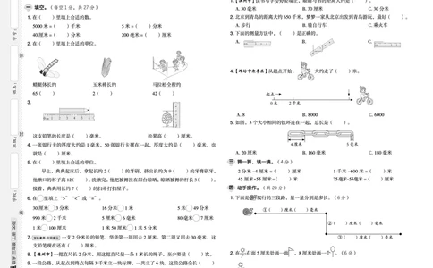 25秋典中点三年级数学上（QD版）测试卷_25秋《典中点》系列_1-6年级数学上册各版本《典中点》（抢先版）_25秋1-6年级数学上册青岛63制《典中点》（抢先版）