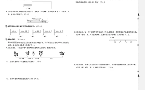 25秋典中点三年级数学上（QD版）测试卷_25秋《典中点》系列_1-6年级数学上册各版本《典中点》（抢先版）_25秋1-6年级数学上册青岛63制《典中点》（抢先版）