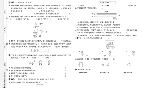 25秋典中点三年级数学上（QD版）测试卷_25秋《典中点》系列_1-6年级数学上册各版本《典中点》（抢先版）_25秋1-6年级数学上册青岛63制《典中点》（抢先版）