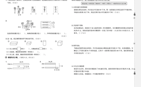 25秋典中点三年级数学上（QD版）测试卷_25秋《典中点》系列_1-6年级数学上册各版本《典中点》（抢先版）_25秋1-6年级数学上册青岛63制《典中点》（抢先版）
