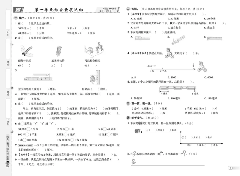 25秋典中点三年级数学上（QD版）测试卷_25秋《典中点》系列_1-6年级数学上册各版本《典中点》（抢先版）_25秋1-6年级数学上册青岛63制《典中点》（抢先版）