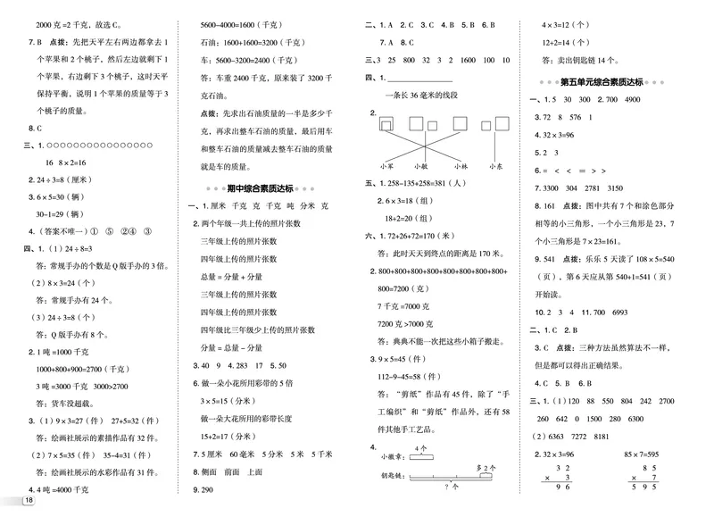 25秋典中点三年级数学上（QD版）测试卷_25秋《典中点》系列_1-6年级数学上册各版本《典中点》（抢先版）_25秋1-6年级数学上册青岛63制《典中点》（抢先版）