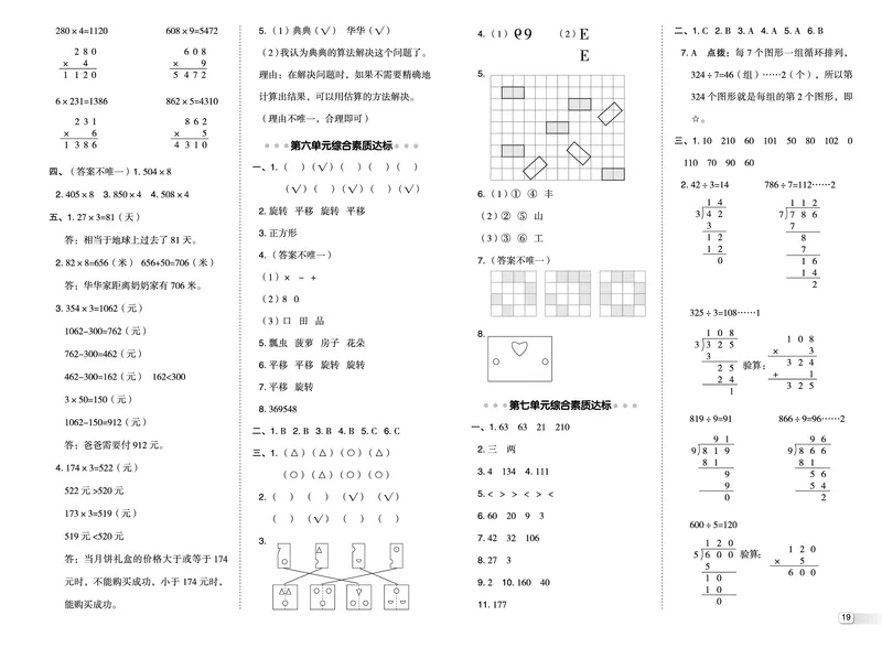25秋典中点三年级数学上（QD版）测试卷_25秋《典中点》系列_1-6年级数学上册各版本《典中点》（抢先版）_25秋1-6年级数学上册青岛63制《典中点》（抢先版）