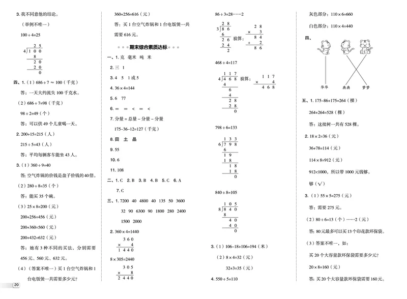 25秋典中点三年级数学上（QD版）测试卷_25秋《典中点》系列_1-6年级数学上册各版本《典中点》（抢先版）_25秋1-6年级数学上册青岛63制《典中点》（抢先版）