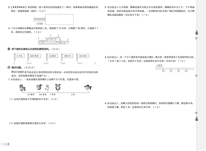 25秋典中点三年级数学上（QD版）测试卷_25秋《典中点》系列_1-6年级数学上册各版本《典中点》（抢先版）_25秋1-6年级数学上册青岛63制《典中点》（抢先版）