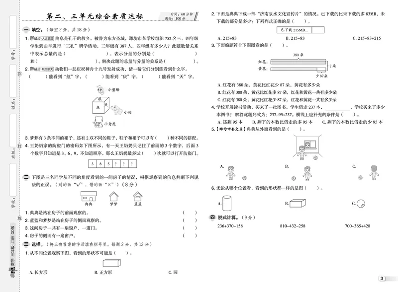 25秋典中点三年级数学上（QD版）测试卷_25秋《典中点》系列_1-6年级数学上册各版本《典中点》（抢先版）_25秋1-6年级数学上册青岛63制《典中点》（抢先版）