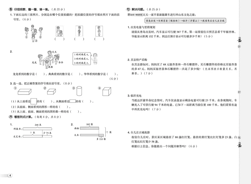 25秋典中点三年级数学上（QD版）测试卷_25秋《典中点》系列_1-6年级数学上册各版本《典中点》（抢先版）_25秋1-6年级数学上册青岛63制《典中点》（抢先版）