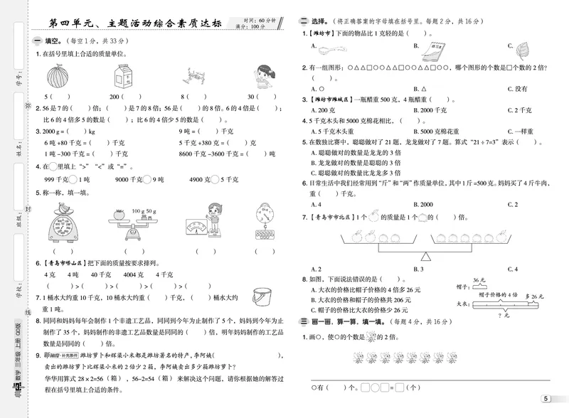 25秋典中点三年级数学上（QD版）测试卷_25秋《典中点》系列_1-6年级数学上册各版本《典中点》（抢先版）_25秋1-6年级数学上册青岛63制《典中点》（抢先版）