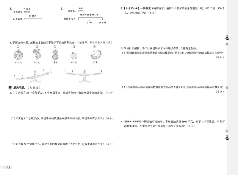 25秋典中点三年级数学上（QD版）测试卷_25秋《典中点》系列_1-6年级数学上册各版本《典中点》（抢先版）_25秋1-6年级数学上册青岛63制《典中点》（抢先版）