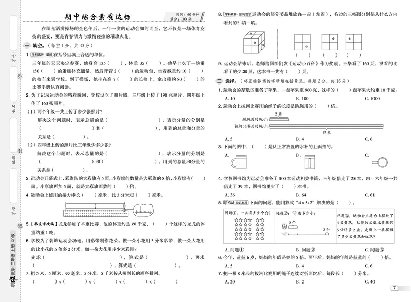 25秋典中点三年级数学上（QD版）测试卷_25秋《典中点》系列_1-6年级数学上册各版本《典中点》（抢先版）_25秋1-6年级数学上册青岛63制《典中点》（抢先版）