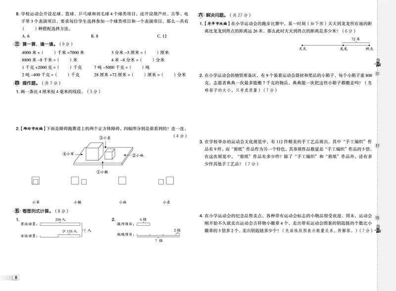 25秋典中点三年级数学上（QD版）测试卷_25秋《典中点》系列_1-6年级数学上册各版本《典中点》（抢先版）_25秋1-6年级数学上册青岛63制《典中点》（抢先版）