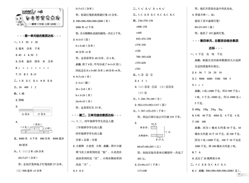 25秋典中点三年级数学上（QD版）测试卷_25秋《典中点》系列_1-6年级数学上册各版本《典中点》（抢先版）_25秋1-6年级数学上册青岛63制《典中点》（抢先版）