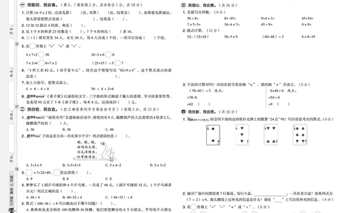 25秋典中点三年级数学上（BS版）测试卷_25秋《典中点》系列_1-6年级数学上册各版本《典中点》（抢先版）_25秋1-6年级数学上册北师版《典中点》（抢先版）