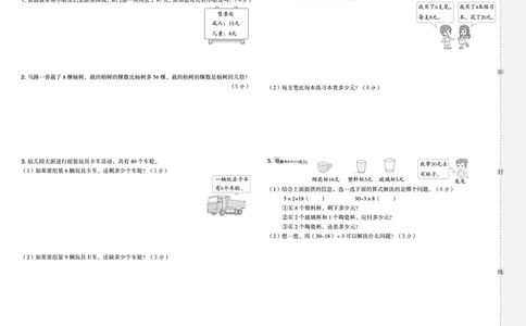 25秋典中点三年级数学上（BS版）测试卷_25秋《典中点》系列_1-6年级数学上册各版本《典中点》（抢先版）_25秋1-6年级数学上册北师版《典中点》（抢先版）