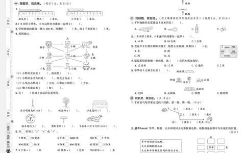 25秋典中点三年级数学上（BS版）测试卷_25秋《典中点》系列_1-6年级数学上册各版本《典中点》（抢先版）_25秋1-6年级数学上册北师版《典中点》（抢先版）