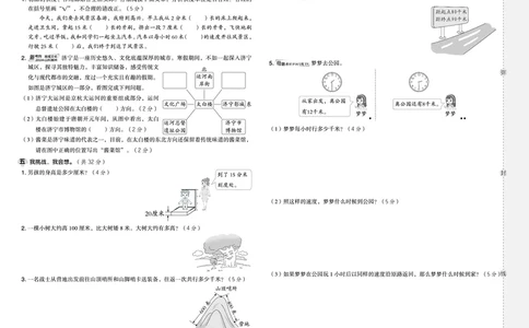 25秋典中点三年级数学上（BS版）测试卷_25秋《典中点》系列_1-6年级数学上册各版本《典中点》（抢先版）_25秋1-6年级数学上册北师版《典中点》（抢先版）