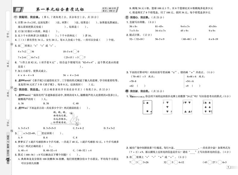 25秋典中点三年级数学上（BS版）测试卷_25秋《典中点》系列_1-6年级数学上册各版本《典中点》（抢先版）_25秋1-6年级数学上册北师版《典中点》（抢先版）