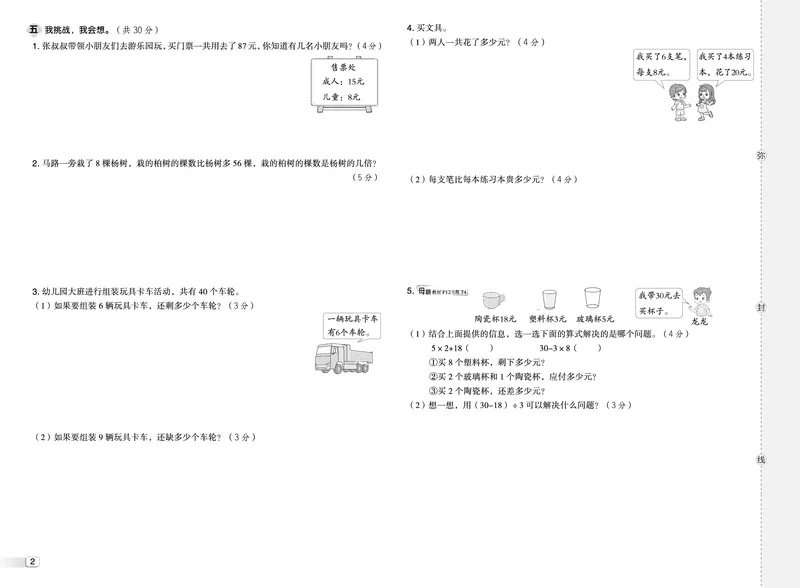25秋典中点三年级数学上（BS版）测试卷_25秋《典中点》系列_1-6年级数学上册各版本《典中点》（抢先版）_25秋1-6年级数学上册北师版《典中点》（抢先版）