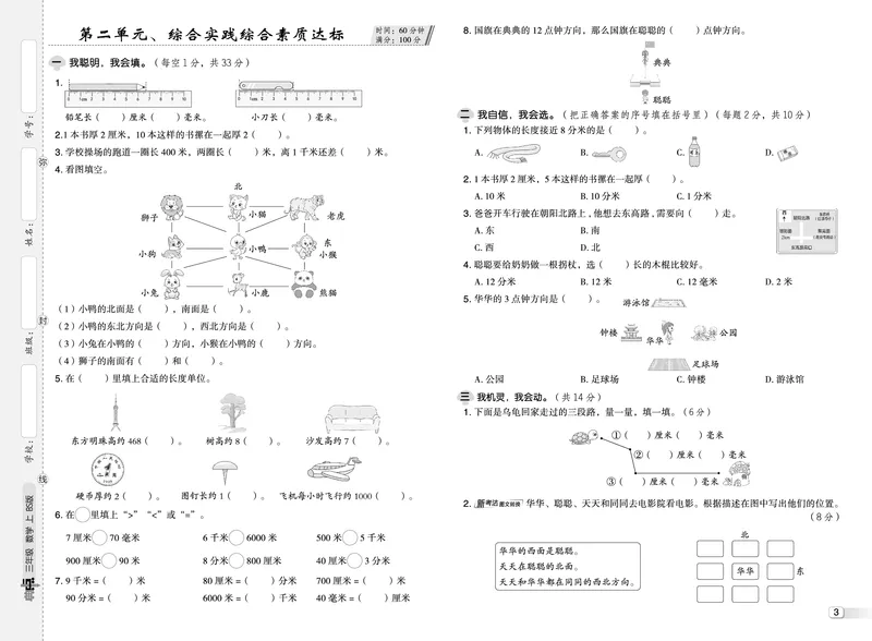 25秋典中点三年级数学上（BS版）测试卷_25秋《典中点》系列_1-6年级数学上册各版本《典中点》（抢先版）_25秋1-6年级数学上册北师版《典中点》（抢先版）