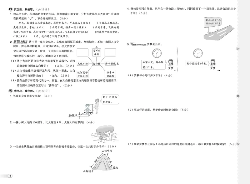 25秋典中点三年级数学上（BS版）测试卷_25秋《典中点》系列_1-6年级数学上册各版本《典中点》（抢先版）_25秋1-6年级数学上册北师版《典中点》（抢先版）