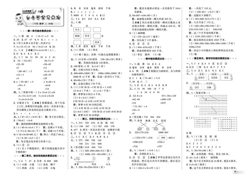 25秋典中点三年级数学上（BS版）测试卷_25秋《典中点》系列_1-6年级数学上册各版本《典中点》（抢先版）_25秋1-6年级数学上册北师版《典中点》（抢先版）
