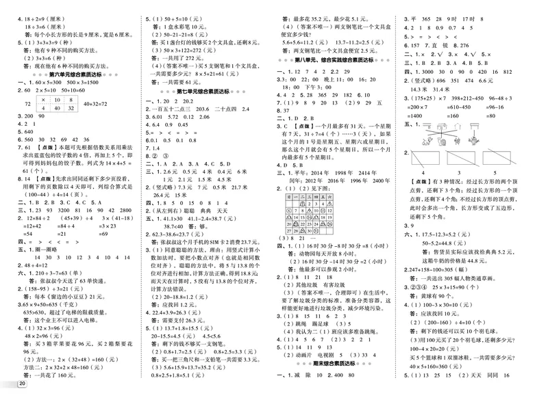 25秋典中点三年级数学上（BS版）测试卷_25秋《典中点》系列_1-6年级数学上册各版本《典中点》（抢先版）_25秋1-6年级数学上册北师版《典中点》（抢先版）