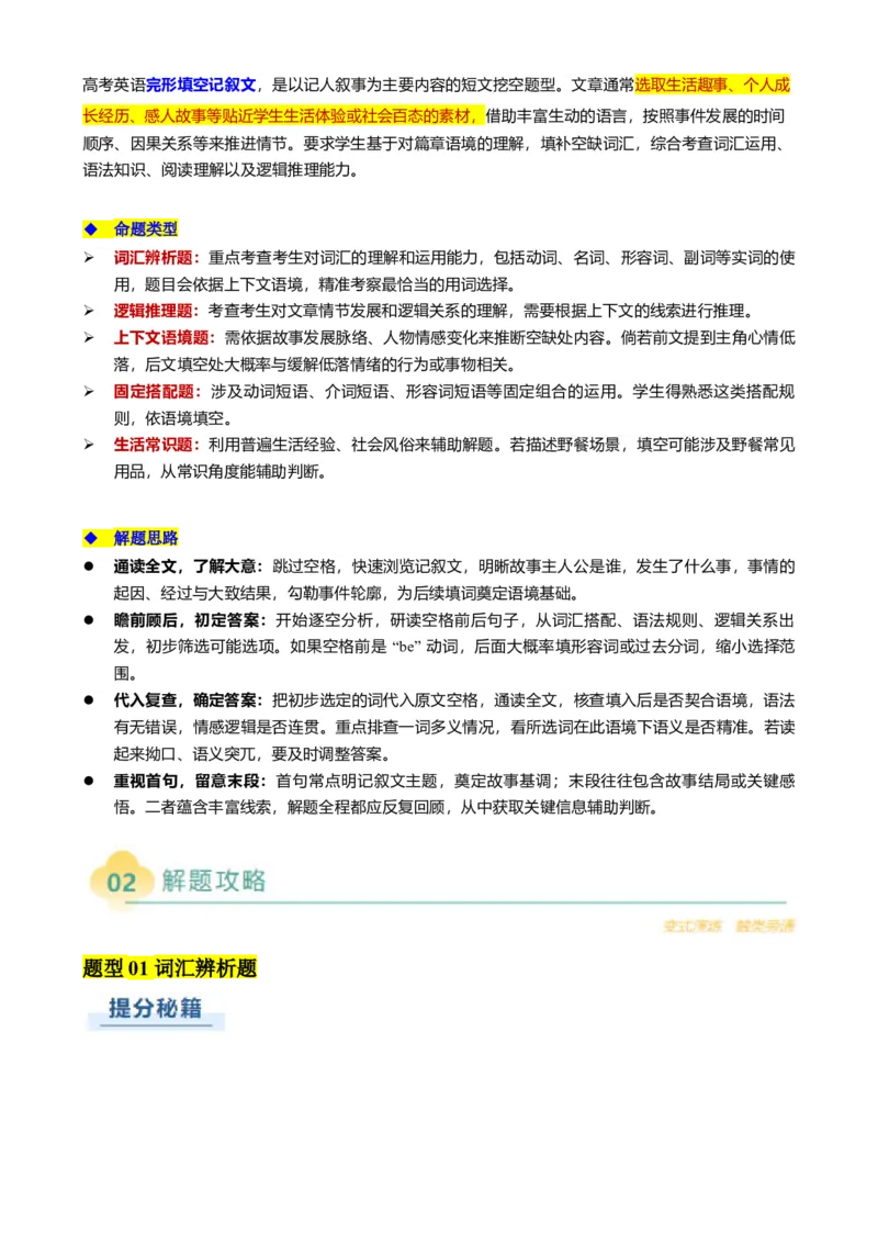 专题12完形填空记叙文（原题版）_02高考数学_2025年新高考资料_二轮复习_01高考语文等多个文件_2025年高考英语二轮热点题型归纳与变式演练（新高考通用）_第二部分语言运用