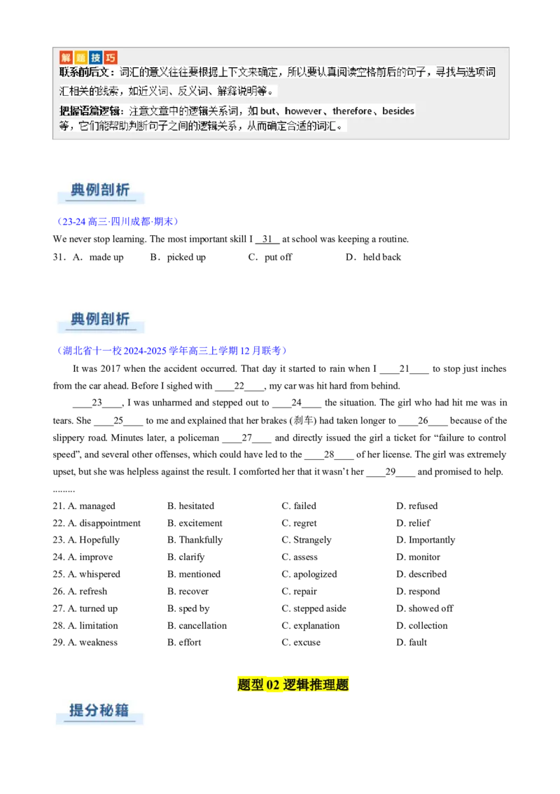 专题12完形填空记叙文（原题版）_02高考数学_2025年新高考资料_二轮复习_01高考语文等多个文件_2025年高考英语二轮热点题型归纳与变式演练（新高考通用）_第二部分语言运用