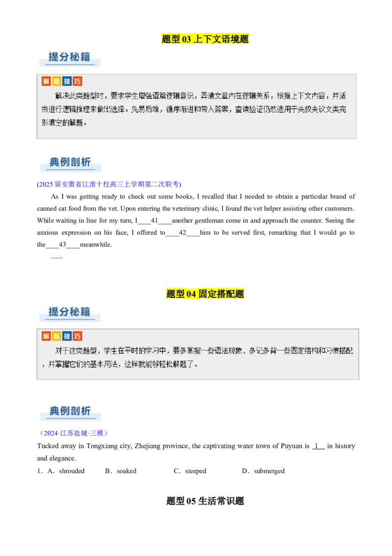 专题12完形填空记叙文（原题版）_02高考数学_2025年新高考资料_二轮复习_01高考语文等多个文件_2025年高考英语二轮热点题型归纳与变式演练（新高考通用）_第二部分语言运用