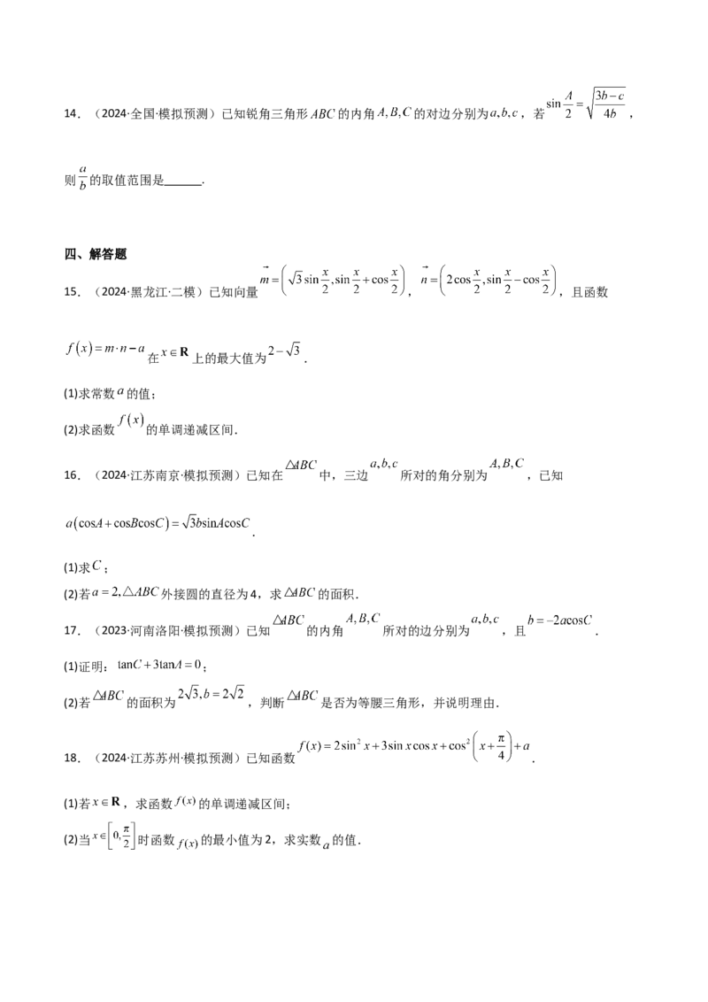 专题11三角恒等变换及应用（八大题型+模拟精练）（原卷版）_02高考数学_新高考复习资料_2025年新高考复习_2025年高考数学一轮复习《重难点题型与知识梳理&bull;高分突破》（新高考专用）