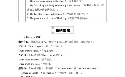 Unit3Placeswelivein知识点总结与练习（讲义）-2025-2026学年人教PEP版（2024）英语四年级上册_4上-新英语人教PEP版（2025持续更新）_05讲义_讲义+练习word(全）