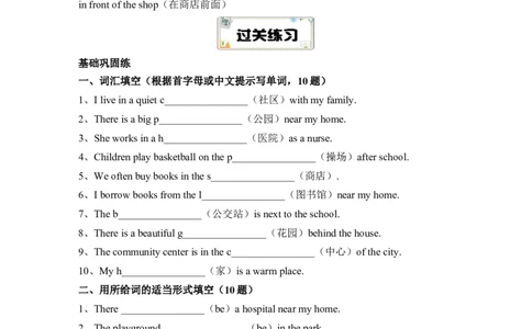 Unit3Placeswelivein知识点总结与练习（讲义）-2025-2026学年人教PEP版（2024）英语四年级上册_4上-新英语人教PEP版（2025持续更新）_05讲义_讲义+练习word(全）