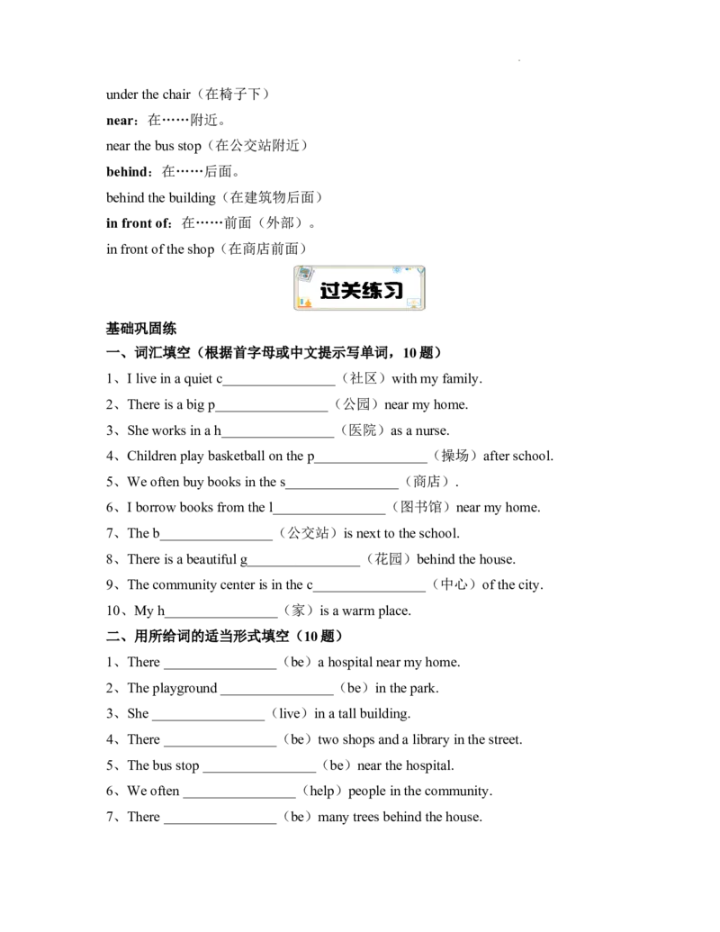 Unit3Placeswelivein知识点总结与练习（讲义）-2025-2026学年人教PEP版（2024）英语四年级上册_4上-新英语人教PEP版（2025持续更新）_05讲义_讲义+练习word(全）