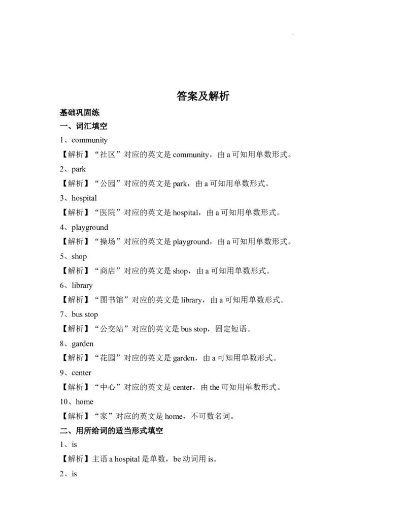 Unit3Placeswelivein知识点总结与练习（讲义）-2025-2026学年人教PEP版（2024）英语四年级上册_4上-新英语人教PEP版（2025持续更新）_05讲义_讲义+练习word(全）